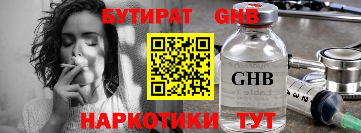 Бутират 1.4BDO Североуральск