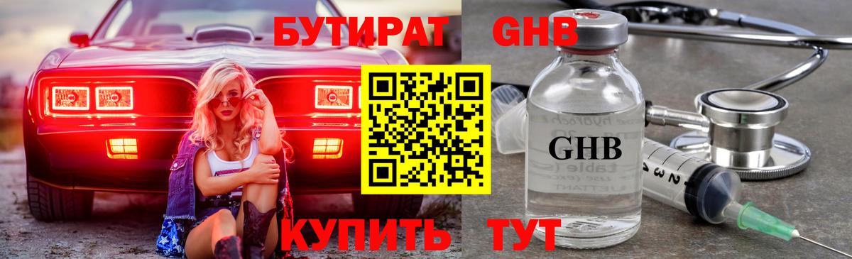 Североуральск  БУТИРАТ Butirat  Бутират  Вход с VPN 