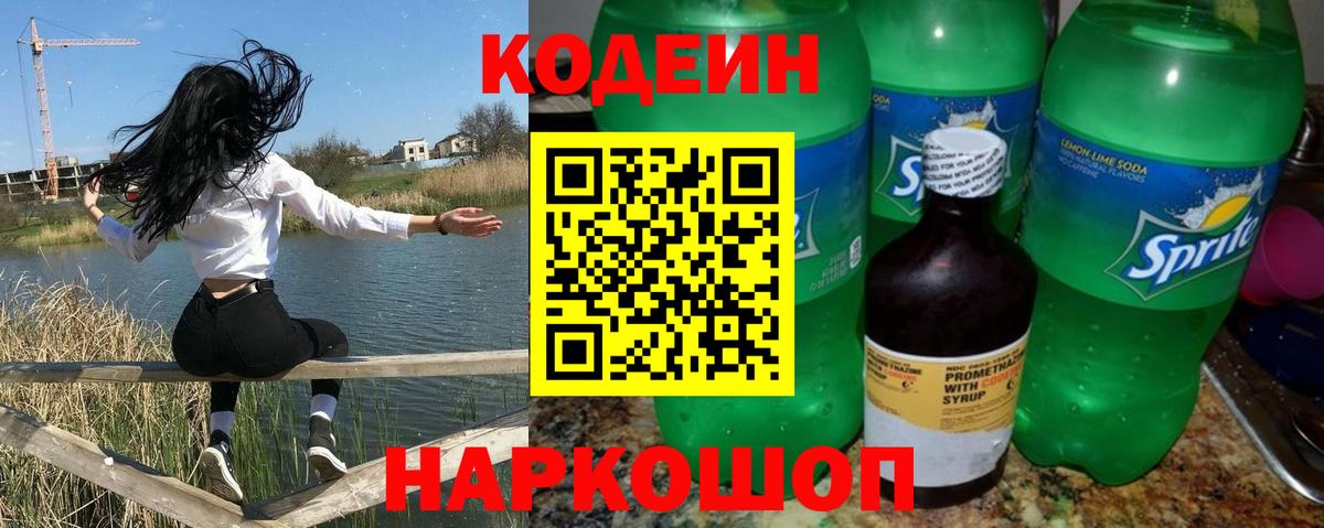 Кодеин Purple Drank  Вход с VPN  Кодеиновый сироп Lean Purple Drank  Североуральск 