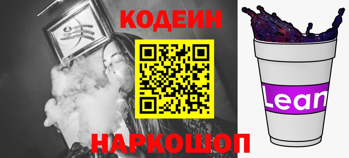 Кодеиновый сироп Lean напиток Lean (лин) Североуральск