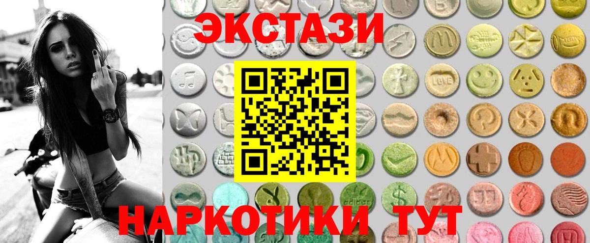 Экстази 250 мг Североуральск